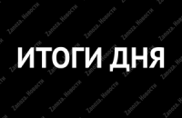 1 августа в Запорожье: возвращение бойцов из зоны АТО и шутка самообороновцев
