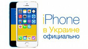 iphone-ukraine-sales-630x354