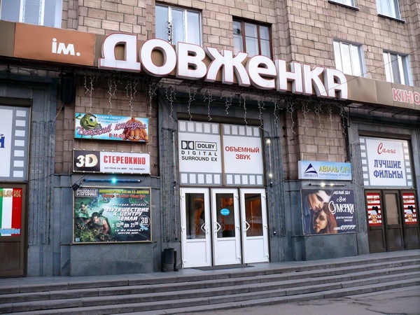 Запорожский кинотеатр открестился от планов показа фильма о «крымской весне»