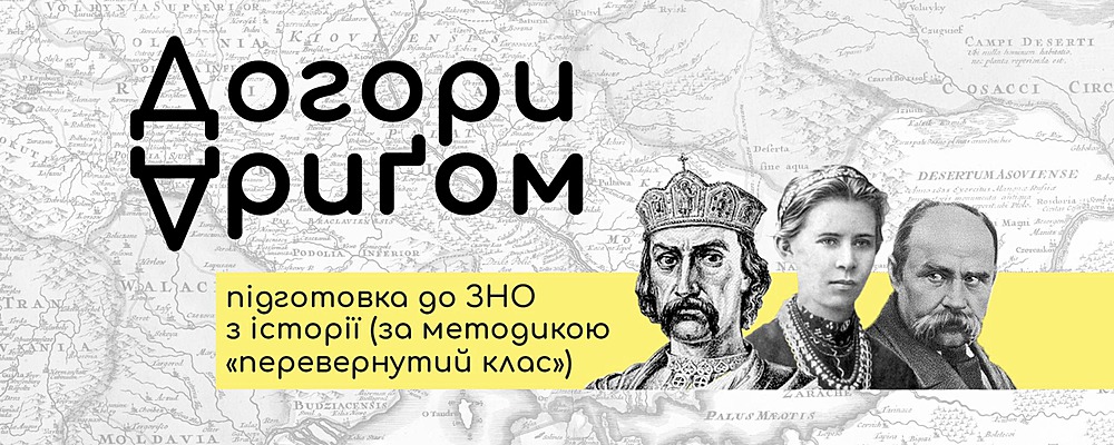 Нам тоже захотелось: Как основательница подготовительных курсов "Догори Дриґом" нестандартно учит выпускников