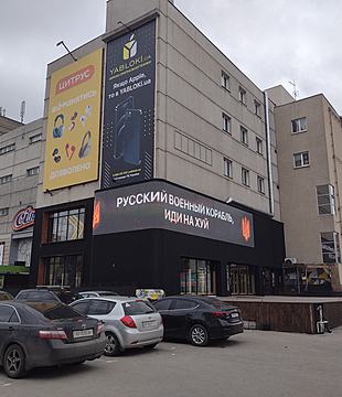 "Русский корабль, иди н..й": Запорожье готово к встрече с оккупантами (Фото)