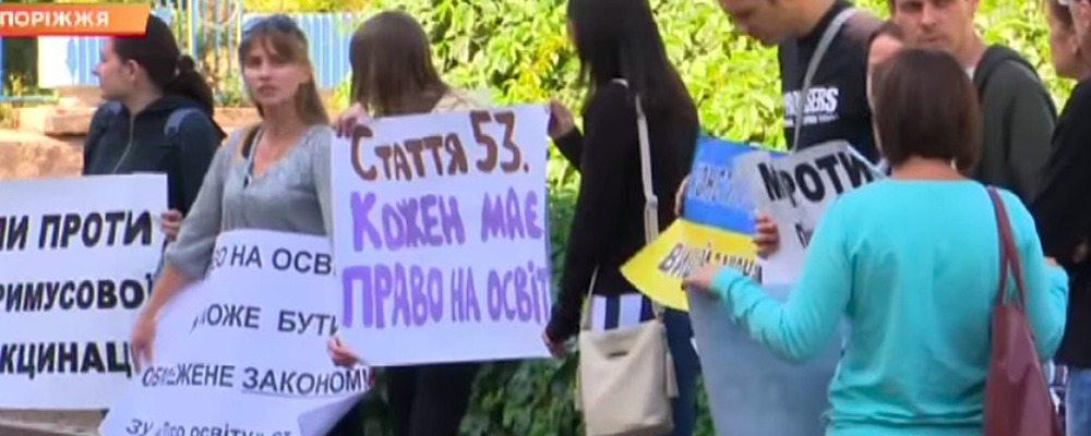 Под запорожским лицеем родители невакцинированных детей устроили митинг (Видео)