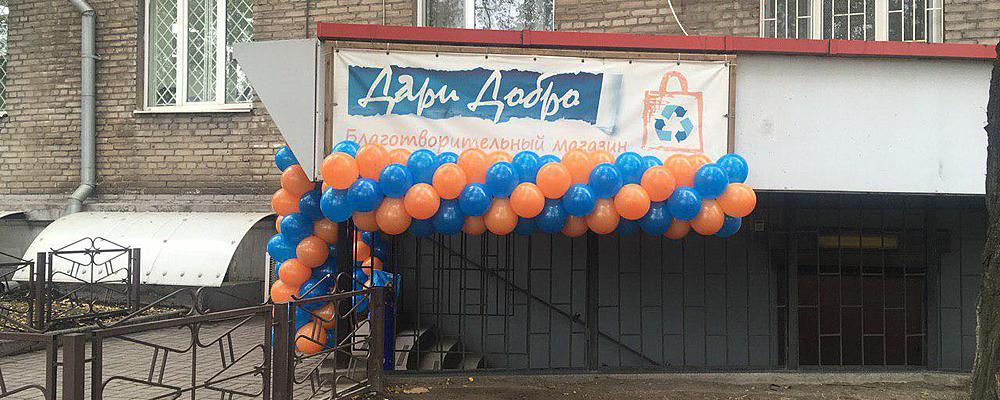 В Запорожье снова открылся благотворительный магазин, в который можно сдать ненужные вещи