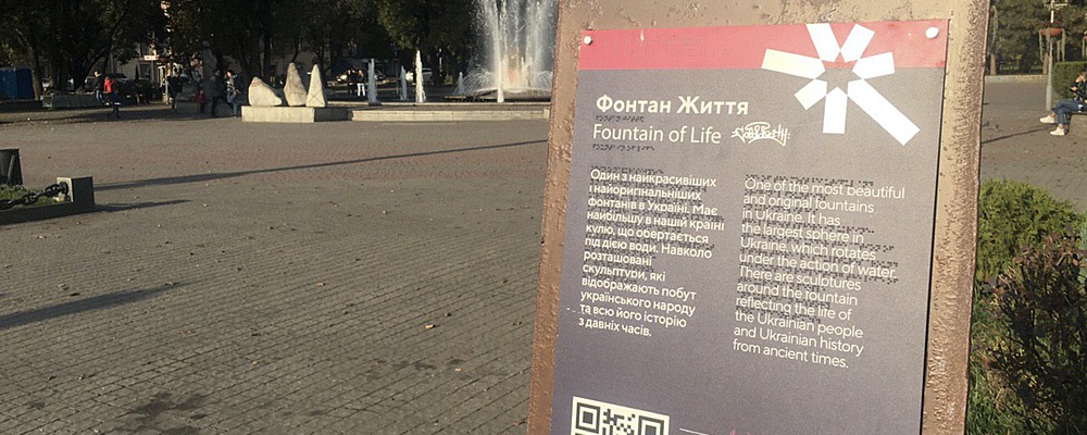 В Запорожье на основных туристических объектах  установили антивандальные таблички с QR- кодами