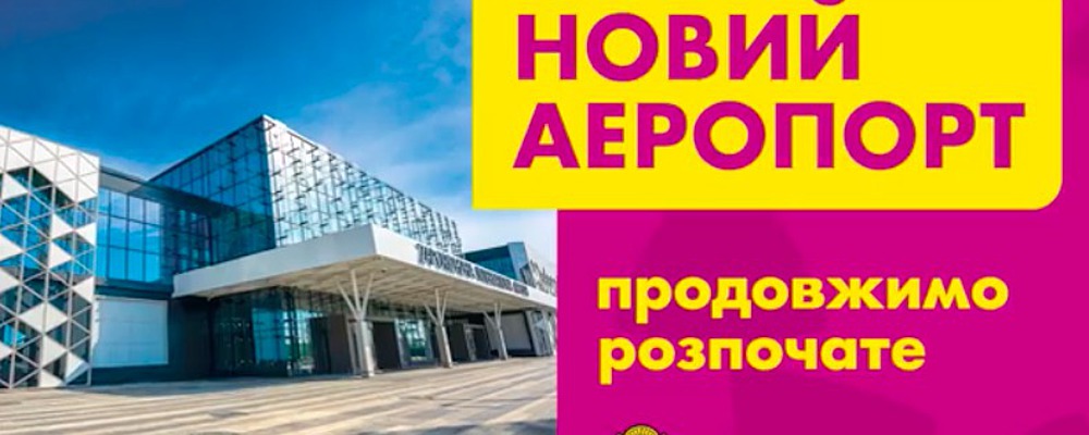 Мэр Запорожья рассказал о развитии аэропорта и новых рейсах