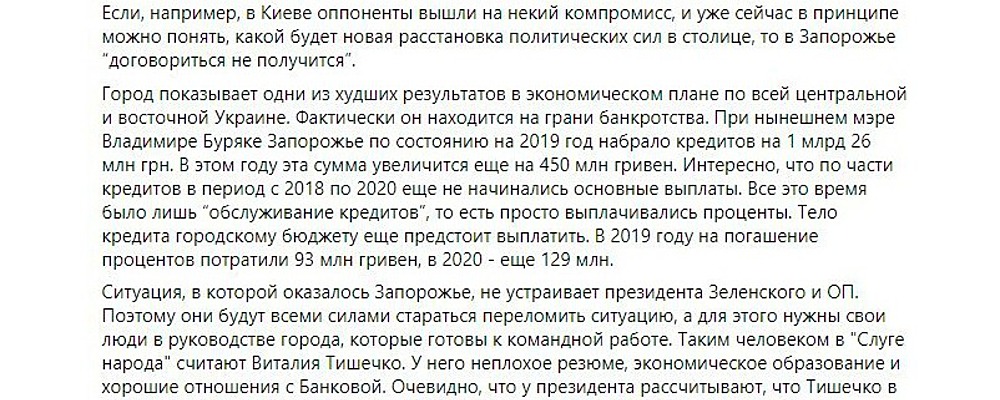 Буряк и миллиардные долги Запорожья не устраивают Президента, – политолог прокомментировал выборы в Запорожье.
