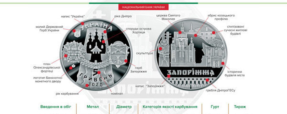 Нацбанк выпустил 5-гривневую монету, посвященную Запорожью– Фото