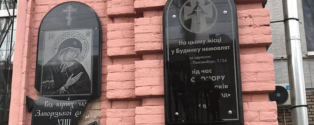 В Запорожье вандалы разгромили мемориальные доски в память о детей, погибших в Голодоморе