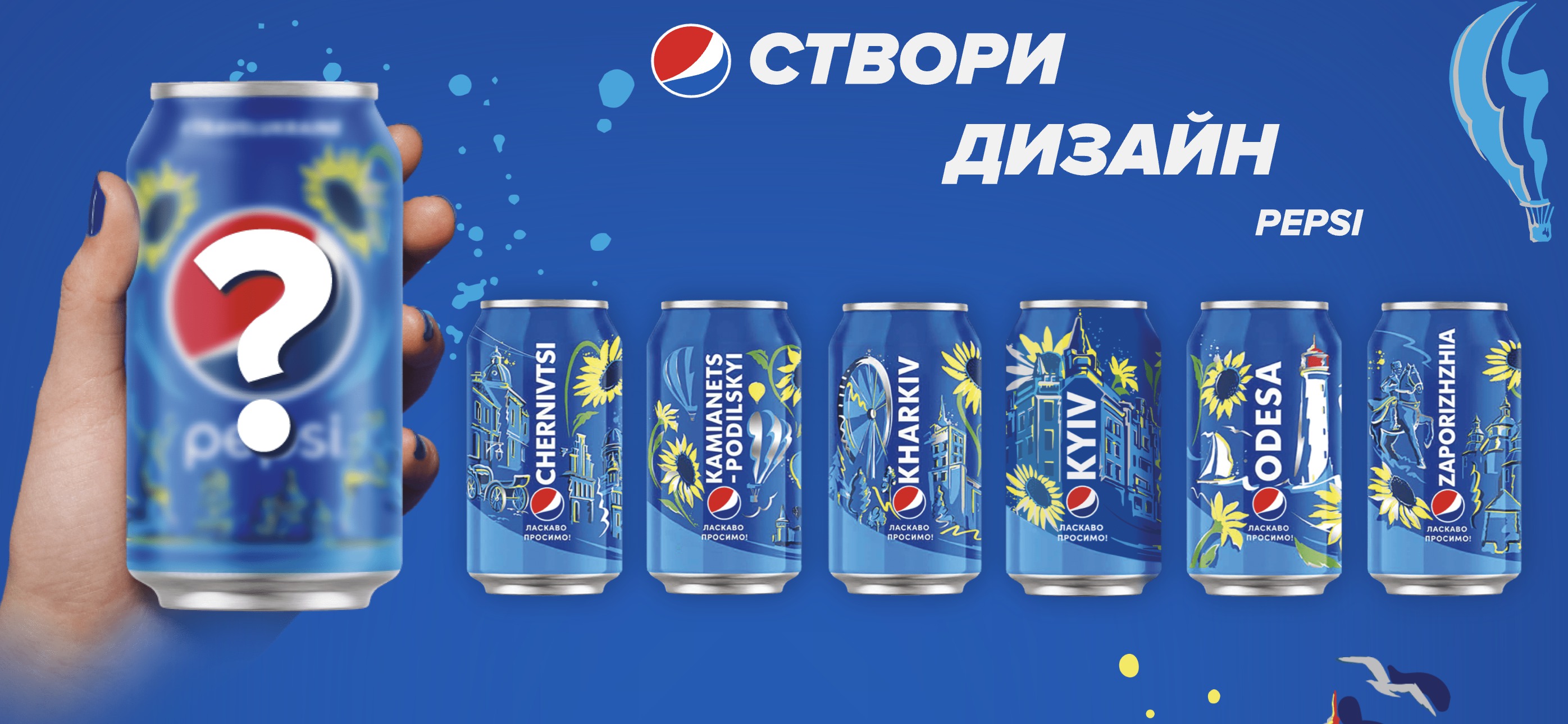 Pepsi Украина