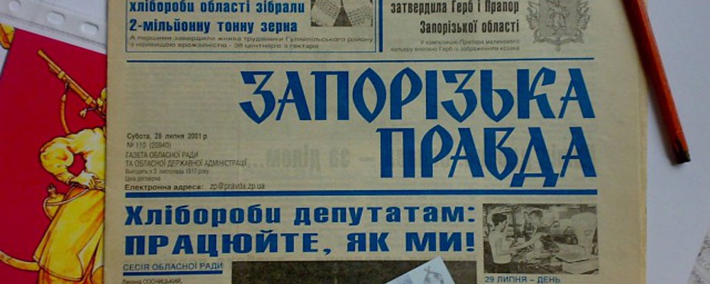 В Запорожье ликвидировали газету, которая существовала больше 100 лет