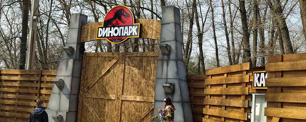 Вход только в масках: парк динозавров в "Дубовке" будет работать в карантин