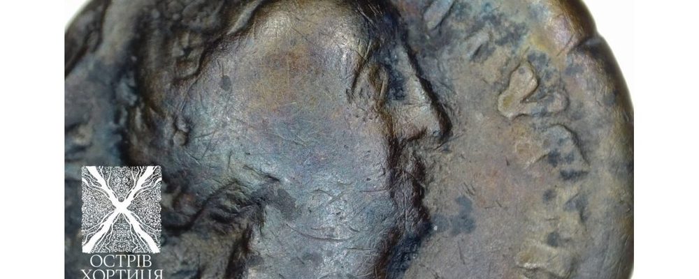 На Хортиці знайшли монету часів Римської імперії