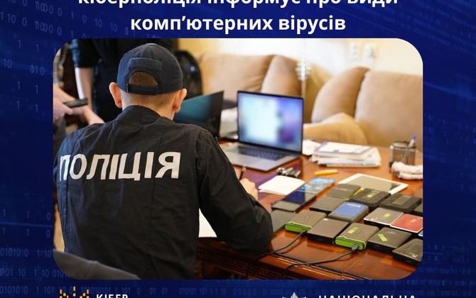 Безпека в інтернеті: які є види компʼютерних вірусів та як від них ...